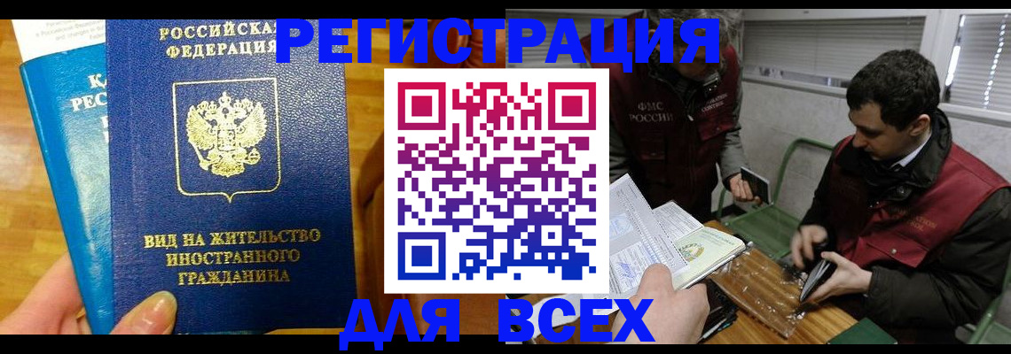 прописка законно в Зиме