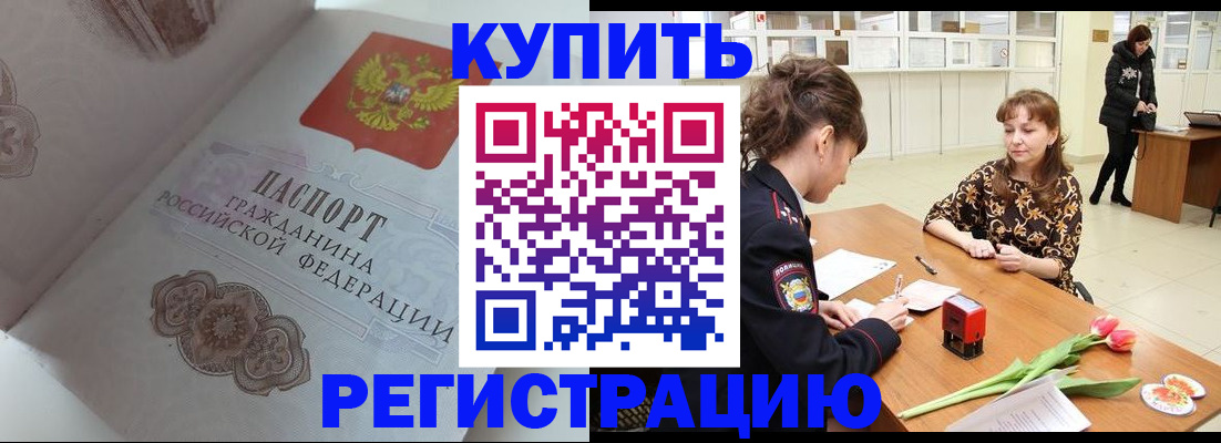 прописка штамп в Зиме