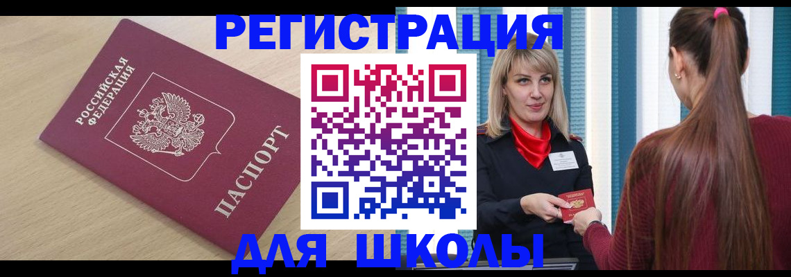 временная регистрация законно в Зиме