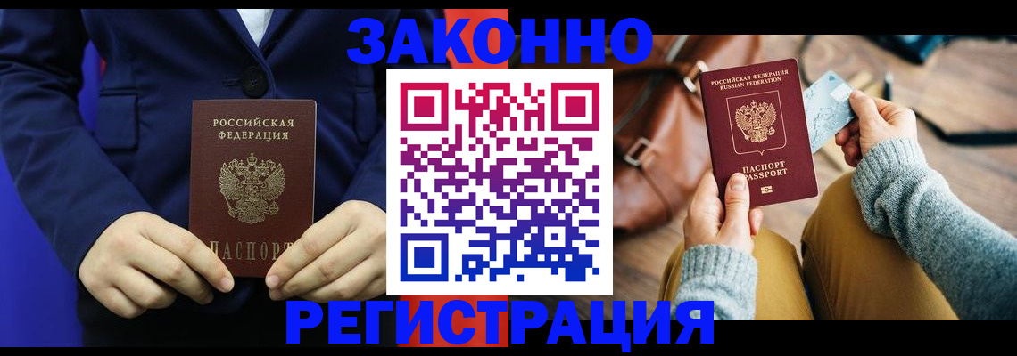 временная регистрация купить в Зиме