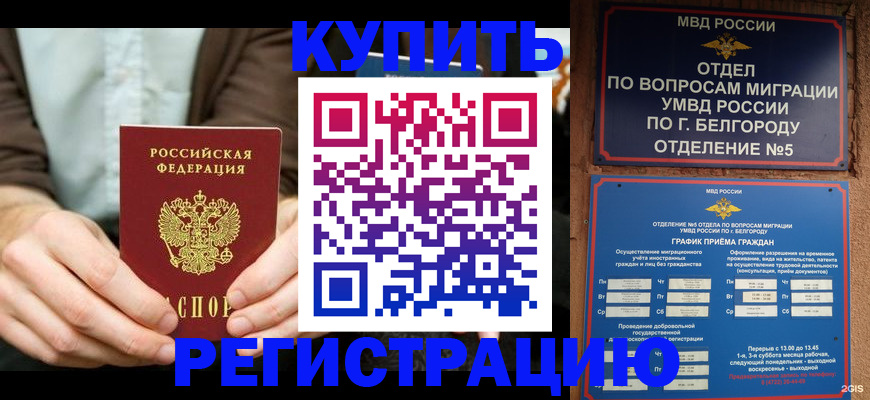 прописка 2025 в Зиме